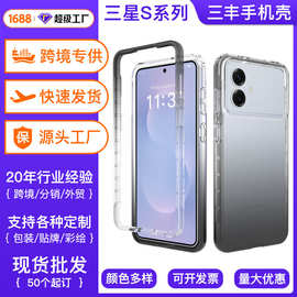 适用于三星S26Ultra透明渐变二合一S25 edge手机壳防摔s24+保护套