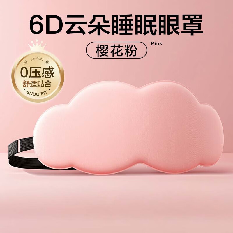Three-Dimensional Cloud-Shaped Sleeping Eye Mask for Nap and Lunch Break, Light-Blocking, Breathable, Ice Compress, for Men and Women, to Relieve Eye Fatigue, Special for Sleep