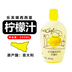 楽芙娜レモン汁200mlイタリア輸入焙煎濃縮ジュース商用専用材料ケーキは生臭い