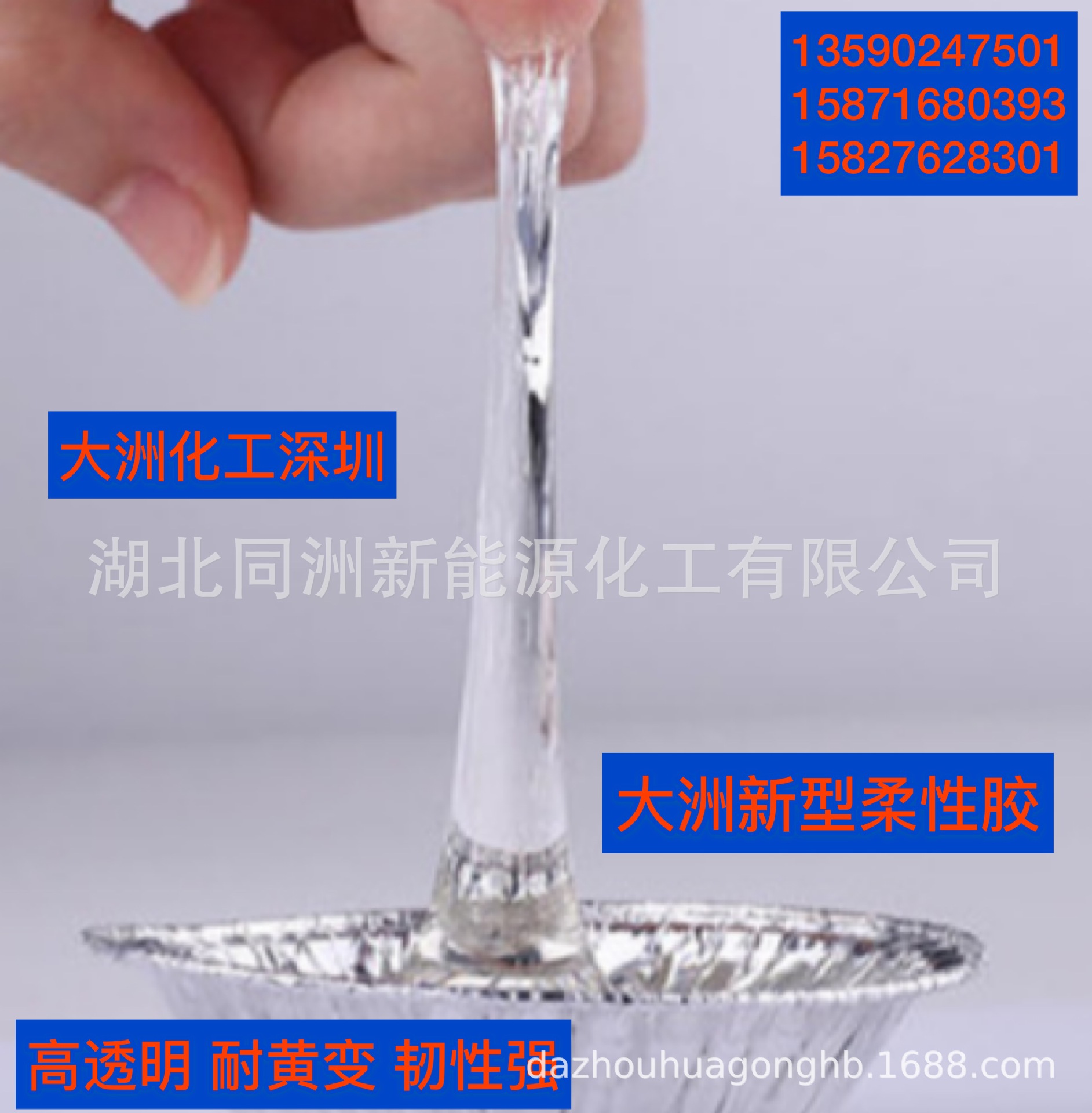 光学硅胶、光学透镜硅胶、导光器件硅胶、光学器件硅胶、透明硅胶-阿里巴巴