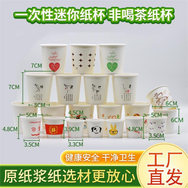 试饮杯品尝杯一口杯一次性纸杯100只小号迷你试喝杯小酒盅安零容|undefined