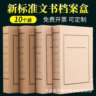 Wholesale A4 new standard acid-free document box thickened large capacity file box file box office supplies wholesale