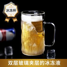 外贸跨境电商新款高硼硅玻璃扎啤冷冻啤酒夏季冰冻液大容量双层杯
