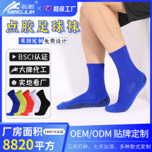 专业男士运动袜加厚毛巾底中筒点胶防滑袜吸汗透气儿童足球袜定制