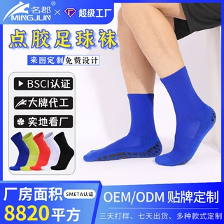 专业男士运动袜加厚毛巾底中筒点胶防滑袜吸汗透气儿童足球袜定制
