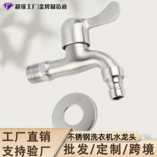 Factory Direct Sales Household Stainless Steel Washing Machine Faucet Single Cold Wall-Mounted All-Copper Quick-Open Pointed Faucet Cross-Border