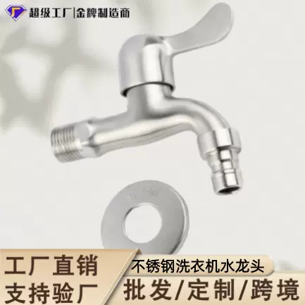 工厂直销家用不锈钢洗衣机水龙头单冷入墙全铜快开尖嘴水龙头跨境