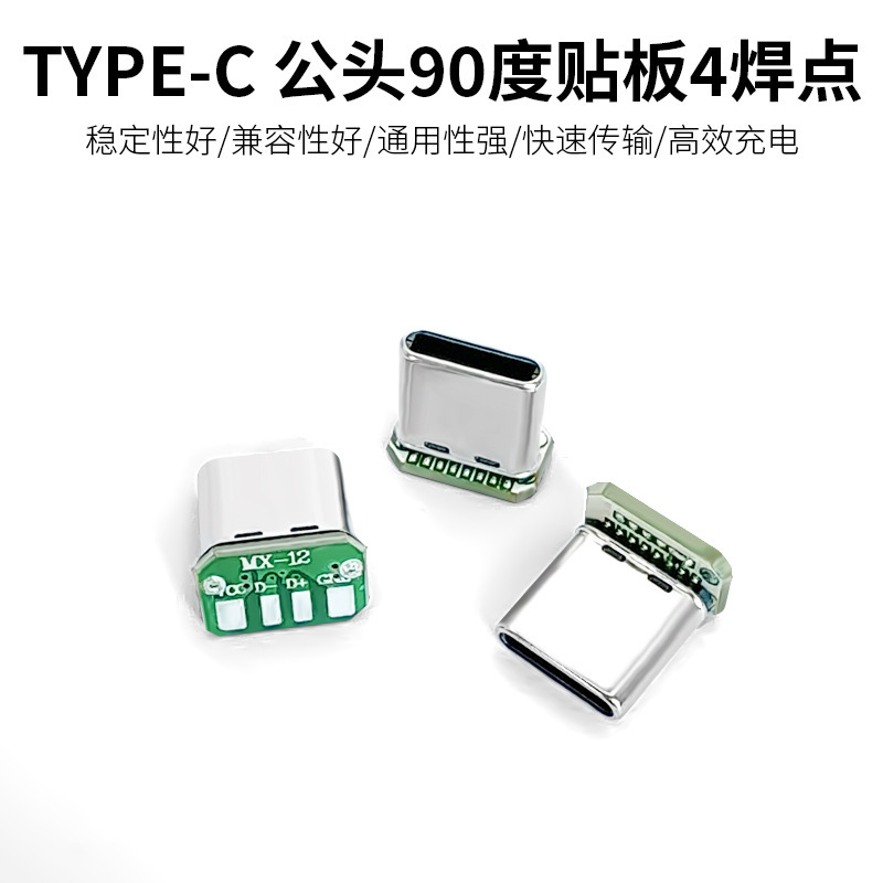 TYPE-C4P male connector terminal USB C male-female socket fast charging OTG data connector
