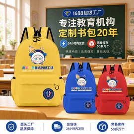 中小学生书包定制印字印logo幼儿园儿童休闲双肩背包培训班补习袋