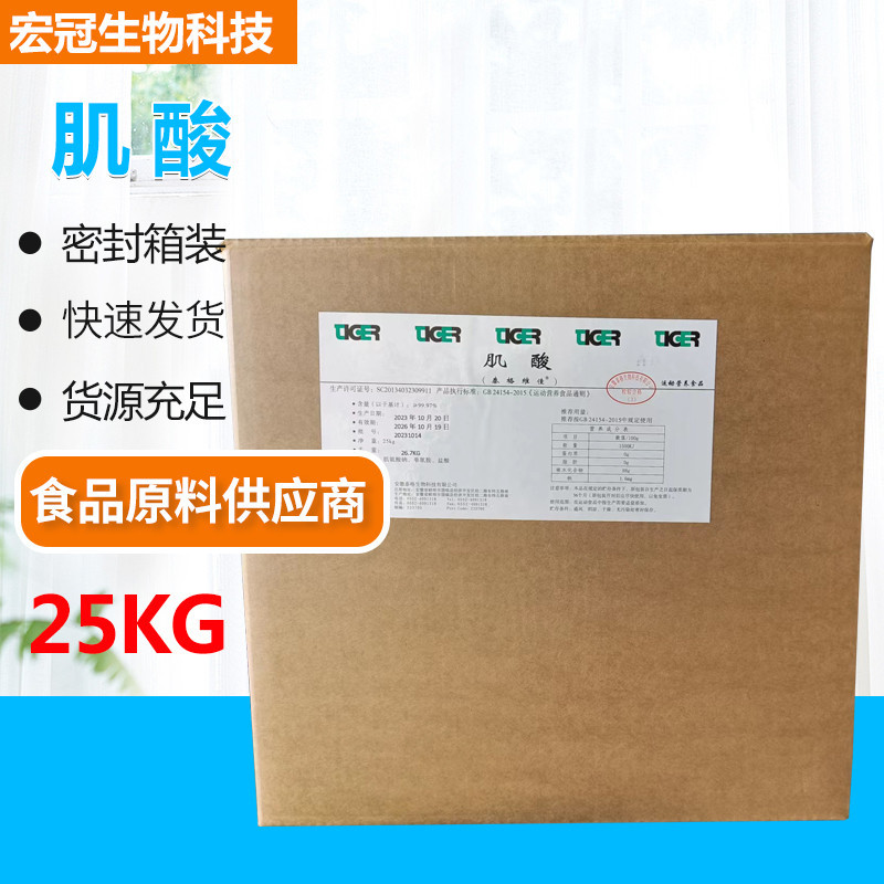 肌酸 食品级 一水肌酸 营养强化剂现货供应