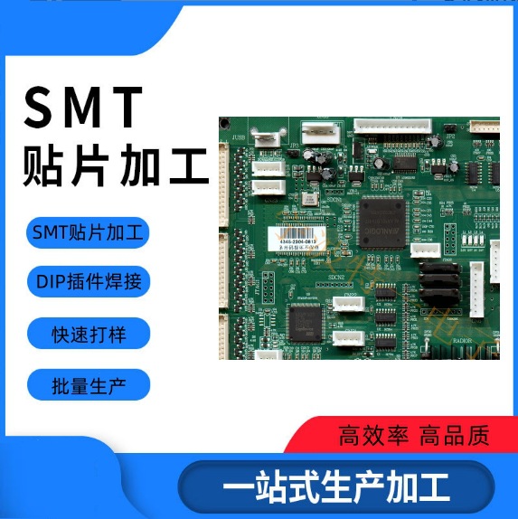 SMT贴片  PCBA线路板电路板代加工 工业控制 汽车电子 消费电子