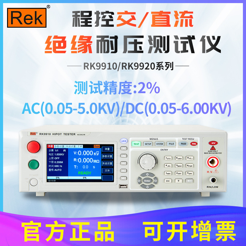 美瑞克RK9920程控绝缘耐压测试仪 程控交直流耐压绝缘测试仪