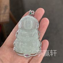 天然高冰玻璃种绿翡色翠玉观音帝王绿玉石挂件石英岩吊坠子仿真玉