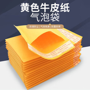 Pearl Film Bubble Bag Envelope Yellow Kraft Paper Envelope Express Shockproof Waterproof Kraft Paper Bubble Bag Bubble Bag
