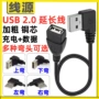 usb车载直角usb2加长线