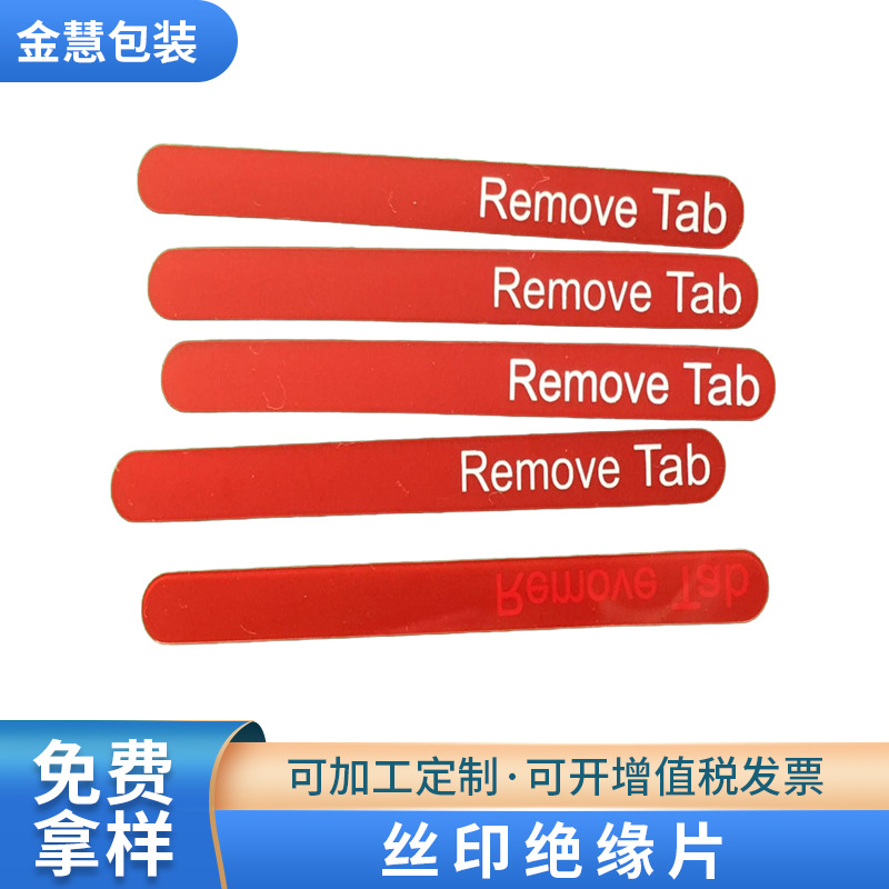 大量现货丝印绝缘片7号2032透明PET塑料白色防静电