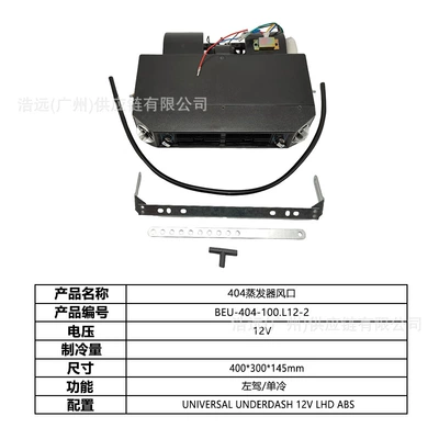 Single Cooling 24V Right-Hand Drive – Automotive air conditioning - 404-car-electric-air-conditioner-evaporator-air-outlet-left-hand-drive-single-cooling-12vbeu-404-100l12-2