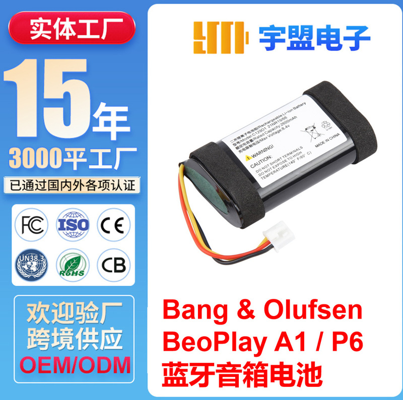Suitable for Jbl Audio Equipment Beoplay A1 P6 Bluetooth Speaker Battery Secondary Lithium-Ion Rechargeable Battery Suitable for Jbl Audio Equipment Beoplay A1 P6 Bluetooth Speaker Battery Secondary Lithium-Ion Rechargeable Battery