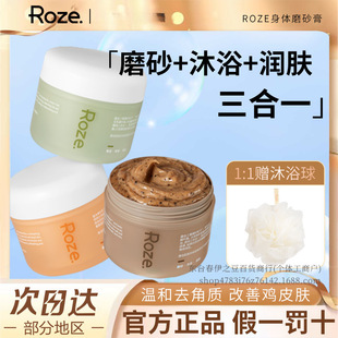 Roze Body Scrub Bath Body Cleansing Body Rub Mud Treasure Chicken Skin for Men and Women