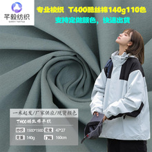 T400酷丝棉平纹140g 工厂直销现货110色全涤夹克风衣冲锋衣