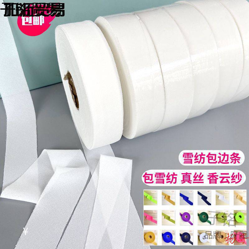 3cm雪纺包边条 真丝香云纱包边布条 夏天薄款衣服包边布 软斜纹条