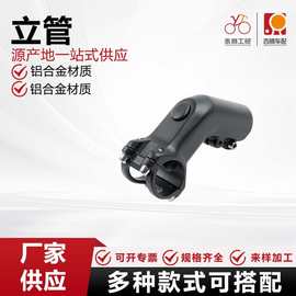 自行车铝合金立管把立22.2*25.4山地车龙头增高器车把连接杆配件