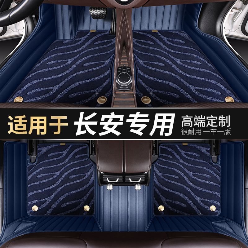 适用长安CS35 CS55 CS75悦翔逸动睿骋睿骋糯玉米逸达全包围脚垫