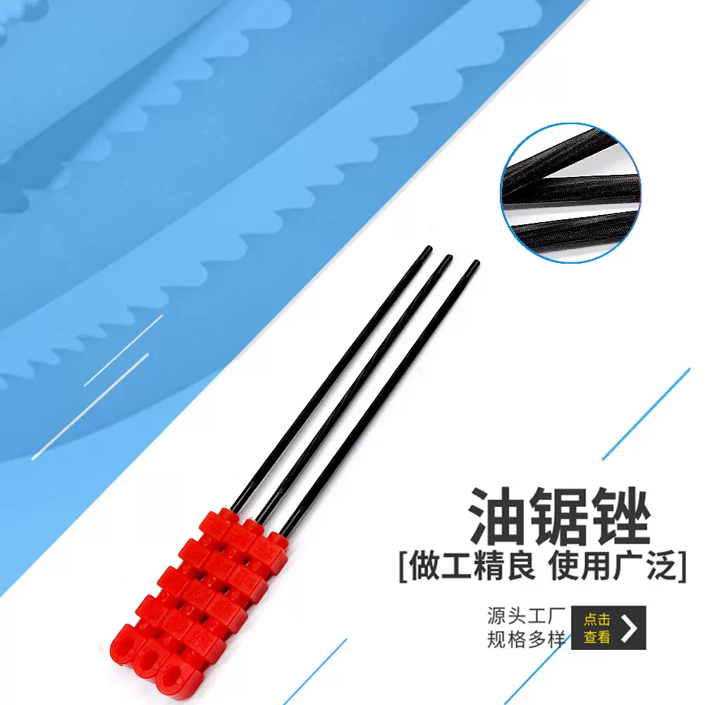 厂家批发油锯锉钢油锯锉5.2油锯锉钢油锯锉钢油锯锉钢油锯锉