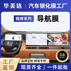 Wei Lanshan Alpine 25 Modeli üçün Mərkəzi Naviqasiya Ekranı Qoruyucu Film