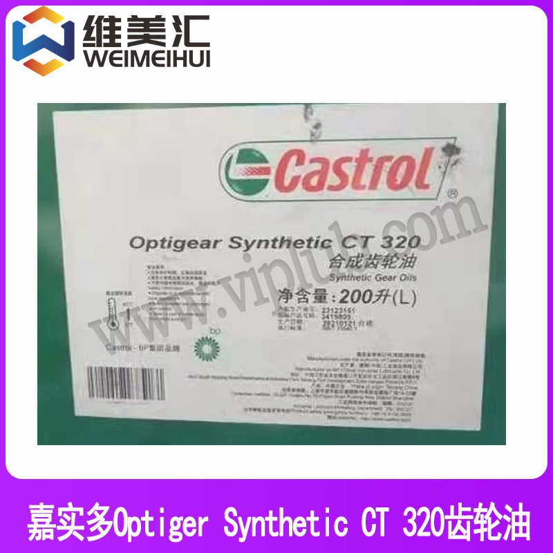 嘉.实多Optigear Synthetic CT 320合成齿轮油