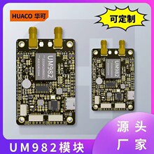 UM982ģ�KRTK�߾������׼��p�쾀���򱱶�GPS�o�˙CGNSS�忨