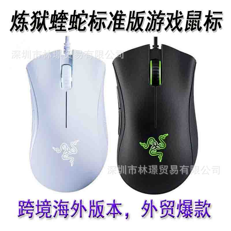 Cross-Border Deathadder Essential Wired Mouse Inferno Viper Standard Version for Professional Gaming and E-Sports Cross-Border Deathadder Essential Wired Mouse Inferno Viper Standard Version for Professional Gaming and E-Sports
