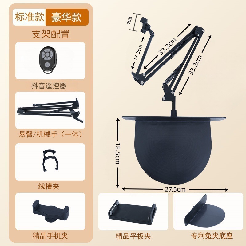 침대 옆/휴대폰 홀더 + 태블릿 홀더 + Douyin 리모컨