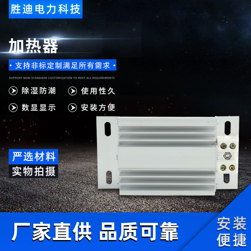 配电柜加热板加热管小三箱铝合金加热器开关柜加热器除湿加热器