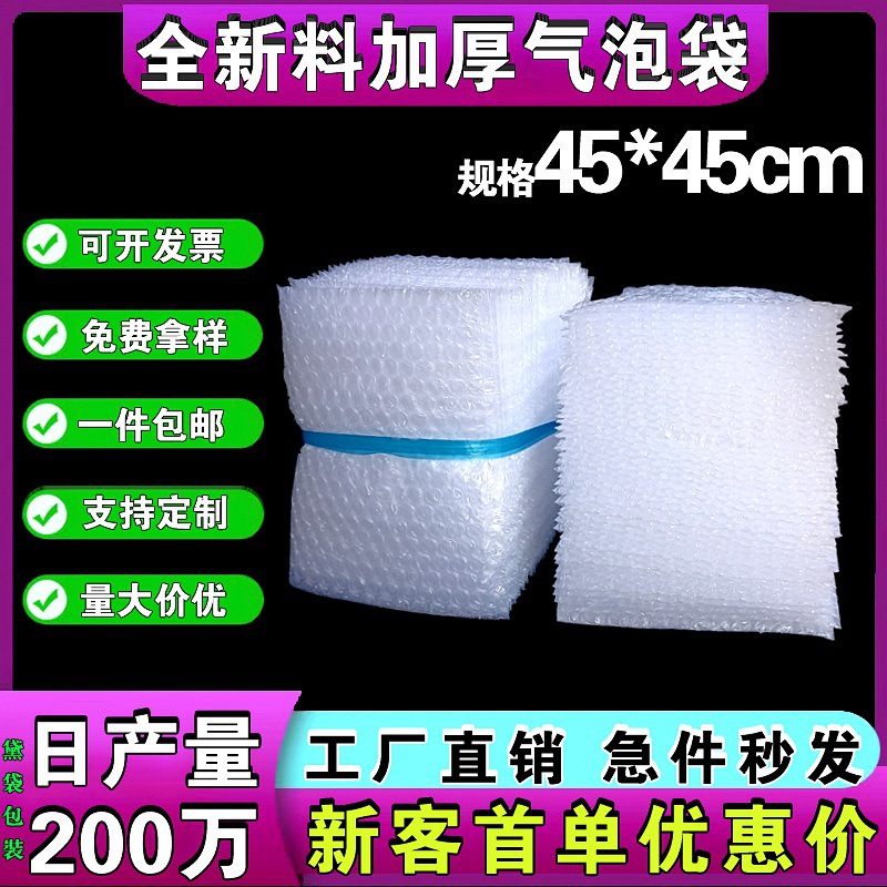 全新料现货包邮气泡袋45*45cm加厚防震泡沫袋快递打包防潮气泡袋