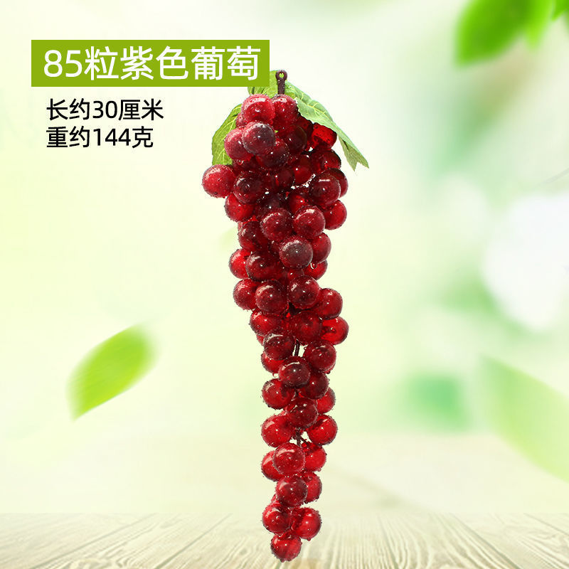 높은 모조 85 보라색 포도 다발 (1 다발)