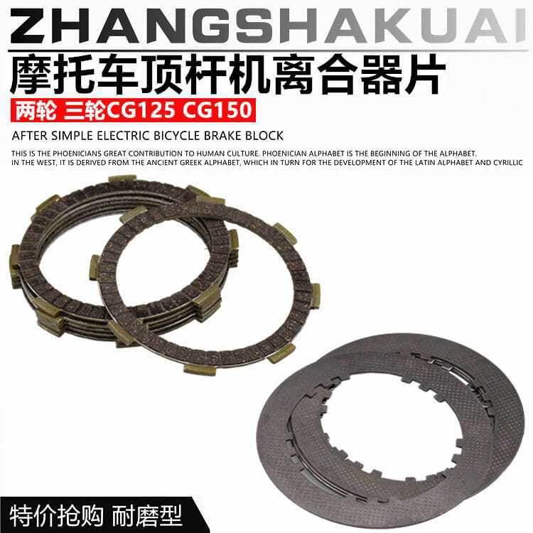 Piezas de motocicleta Zongshen Lifan Loncin CG125150 QJ Triciclo Piezas de embrague Piezas de madera Piezas de hierro Piezas de acero
