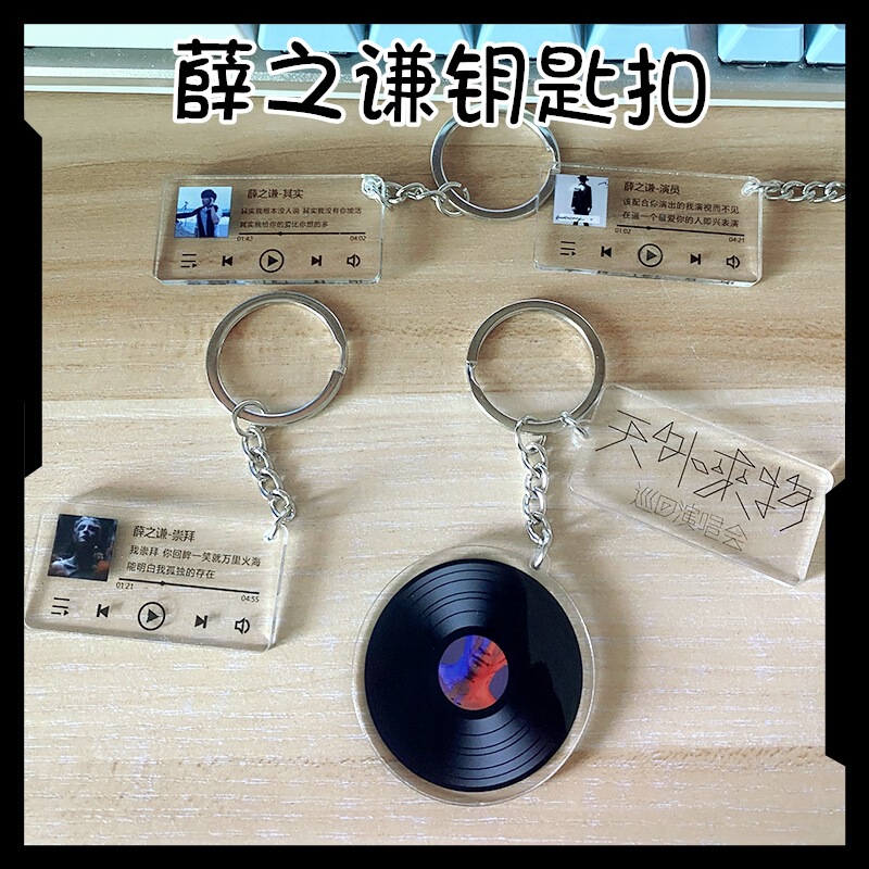 Fans of Stars Around Xue Zhiqian Should Aid Vinyl Record Keychain