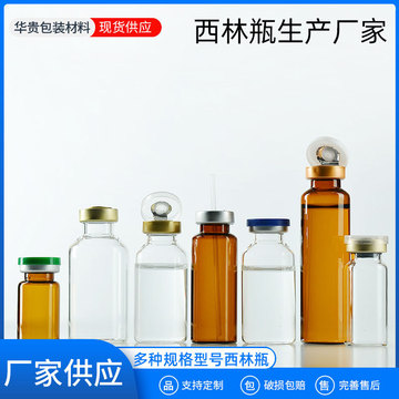 厂家生产西林瓶10ml 20ml 带证书西林瓶 冻干瓶 试剂瓶化妆品瓶-阿里巴巴