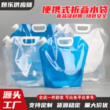 户外便携折叠水袋骑行旅游露营塑料手提加厚大容量储水袋厂家批发