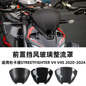 Ducati Streetfighter V4V4S motosiklet ön külək şüşəsi 2020-2024 üçün uyğundur