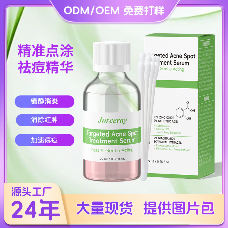 跨境专供点涂祛痘精华淡化痘印粉刺闭口TK爆款水粉双层净痘精华液