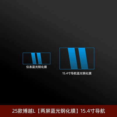 Car interior film | Film, Car Door Panel Modification Accessories - 25-26-boyue-l-two-screen-blu-ray-tempered-film-154inch-navigation
