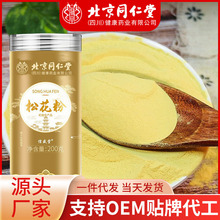 北京同仁堂松花粉产自云南大理精选松花非中药材厂家代发松花粉