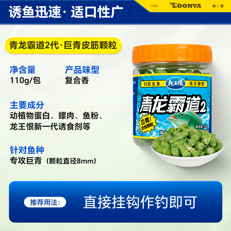 Longwang Hate Nest Food Red Worm Granule Cebo Arroz Liquor Bread Food Wild Fish Carp Cebo Colza Cake Cuadrado Cebo