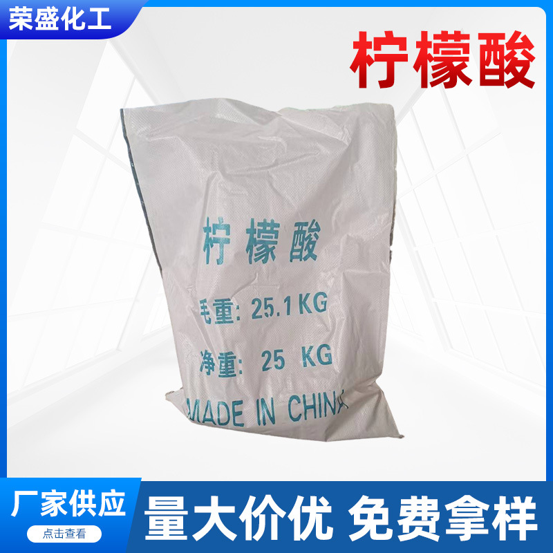 厂家供应工业级柠檬酸 食品饮料酸味剂  大包装