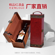 单瓶双瓶红酒包装盒红酒箱单支双支装红酒盒葡萄酒礼品盒单支皮盒