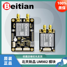 ����UM982ģ�KRTK�߾������׼����GPS��λ����GNSS�忨BT-982K3