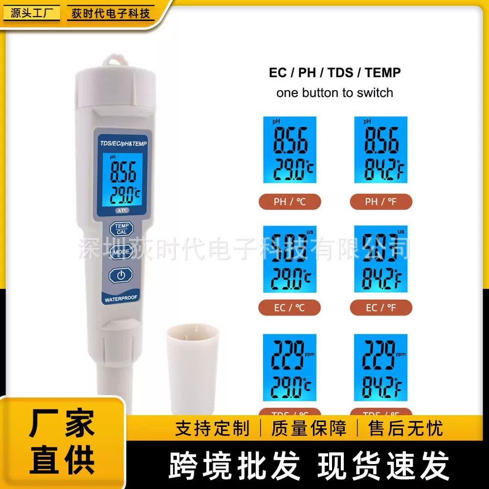 便携笔式TDS/EC/TEMP/PH计四合一测试仪电导率计多功能水质检测笔
