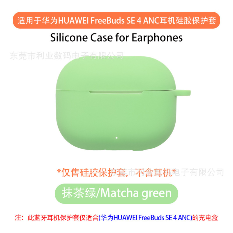 适用于华为HUAWEI FreeBuds SE 4 ANC耳机保护套 TPU透明耳机壳|undefined